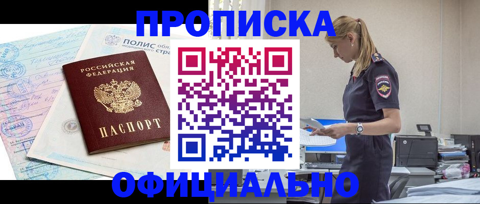 прописка ребенка в Вилюйске