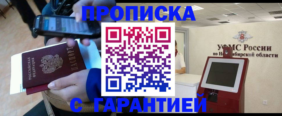 прописка ребенка в Вилюйске